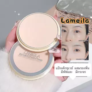 HIH-shop: แป้งอัดแข็ง เนื้อเนียนละเอียด ควบคุมความมันส่วนเกิน-อัดแข็งติดทนนาน-ปกปิดรูขุมขน