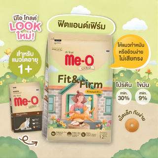 [1 Kg] (ถุงแบ่ง) Me-o Gold อาหารแมวมีโอ โกลด์ แพ็คเกจใหม่