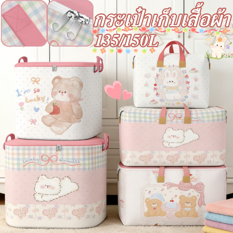 กระเป๋าเก็บเสื้อผ้า ถุงเก็บของ ถุงเก็บผ้านวม 135/150L มีซิป จุของได้เยอะ กันน้ำและกันฝุ่น สำหรับผ้าห่มผ้านวมและของใช้ – โปรปัง