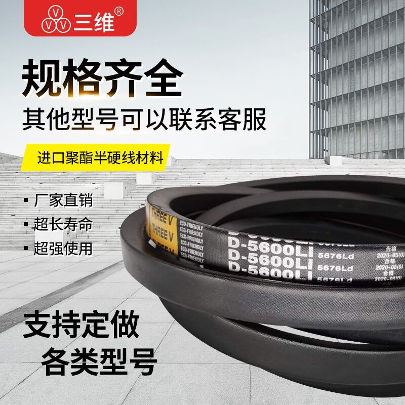 สายพาน V 3D ประเภท B 920B930B933B940B950B960B965B980B991B1000B1016