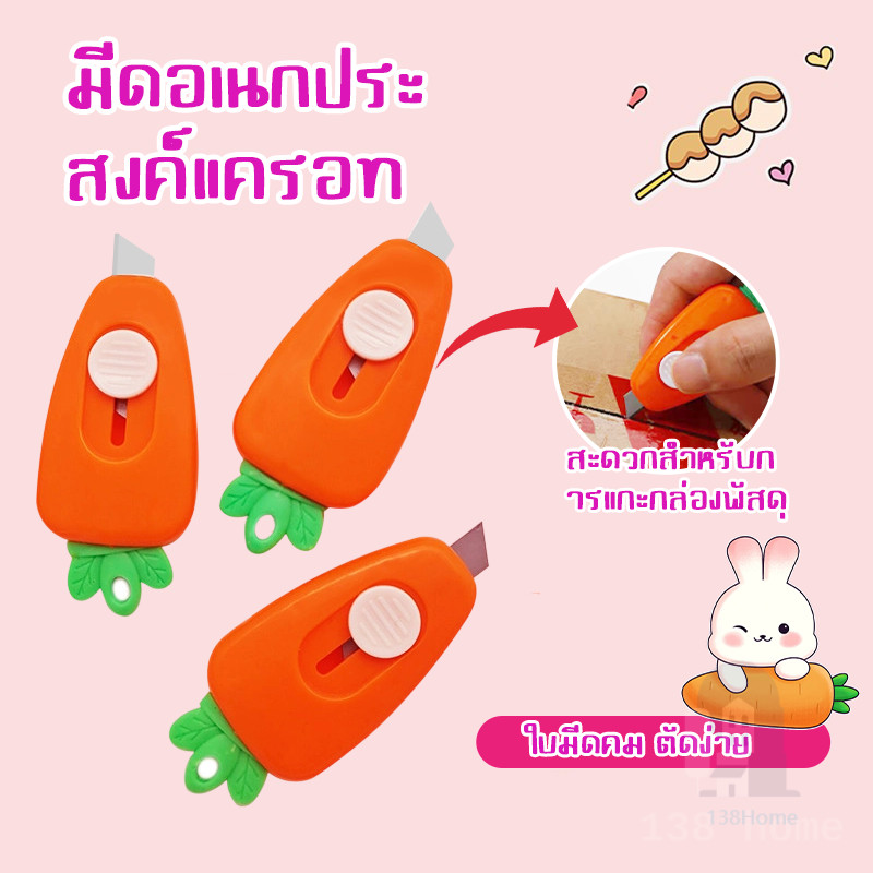 มีดแครอท ขนาดเล็ก แบบพกพา สําหรับนักเรียน คัตเตอร์พกพาเอนกประสงค์ แครอท&สตอเบอรี่