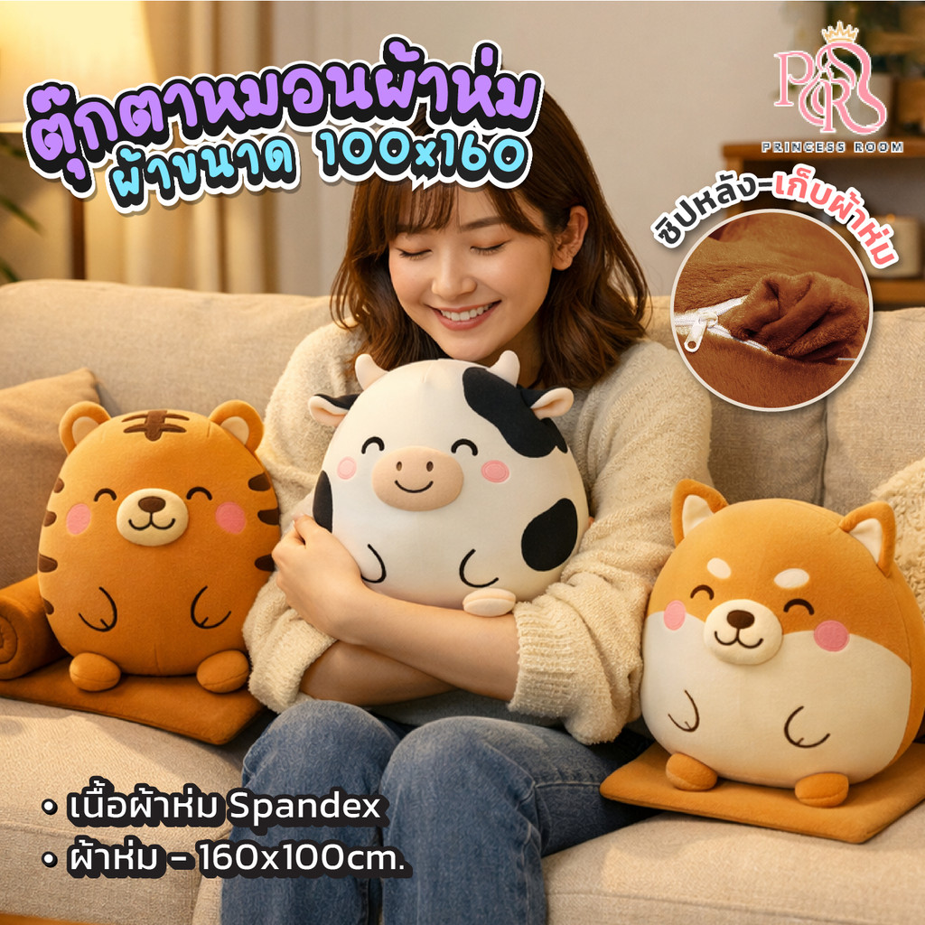 ตุ๊กตา หมอนผ้าห่ม แบบพกพา 2-in-1 หมอนกอดและผ้าห่มในตัว ขนาดผ้าห่ม 100×160 ซม. ใช้ง่าย เหมาะทุกวัย 4 ลาย