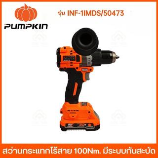 PUMPKIN 50473 สว่านกระแทกไร้สาย 100Nm. มีระบบกันสะบัด KICKBACK STOP บัสเลสมอเตอร์ คอสั้น น้ำหนักเบา ประกันศูนย์ 2 ปี