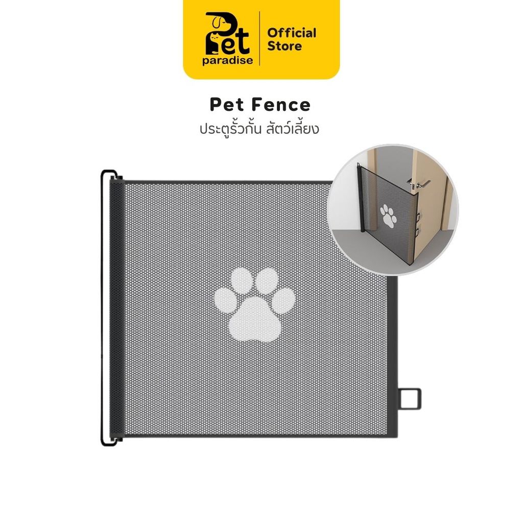 🛵ส่งทันที 🌈PetParadise.th✨ประตูกั้นสัตว์เลี้ยง แบบยืดหด รั้วกั้นสัตว์เลี้ยง ตาข่ายประตู
