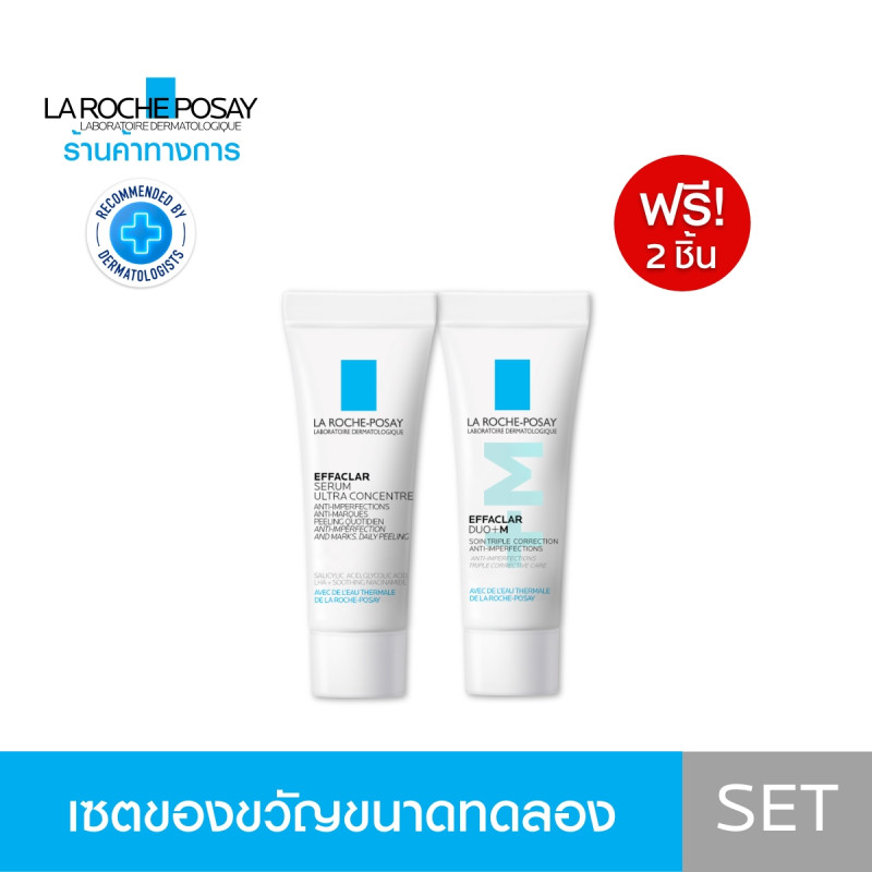 ของแถม LA ROCHE POSAY Effaclar serum x1 Effaclar DUO+M x1