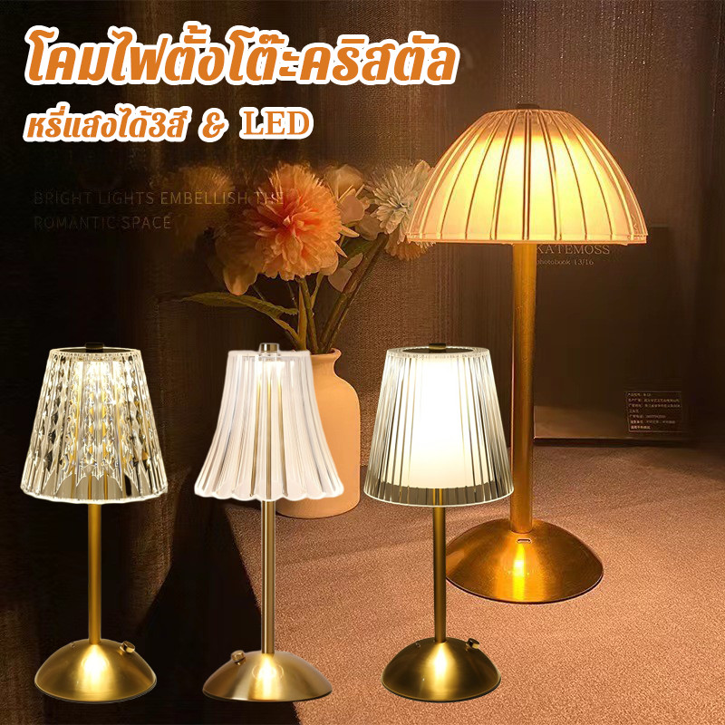 COD 💡โคมไฟตั้งโต๊ะคริสตัล LEDหรี่แสงได้ 3 สี ชาร์จ Type-C สําหรับตกแต่งห้องนอน