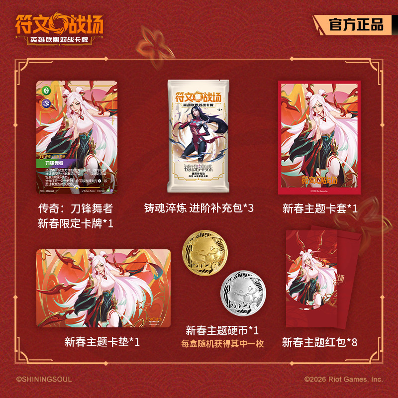 Riftbound League of Legends การ์ดเกม 2026 กล่องของขวัญธีม Irelia ตรุษจีนใหม่ปิดผนึก - รูปที่ 2