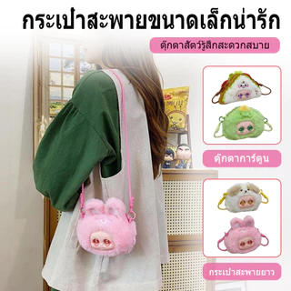 สำหรับเด็กอายุสามปี กระเป๋าน่ารัก ตุ๊กตา8นิ้ว การ์ตูนดีไซน์