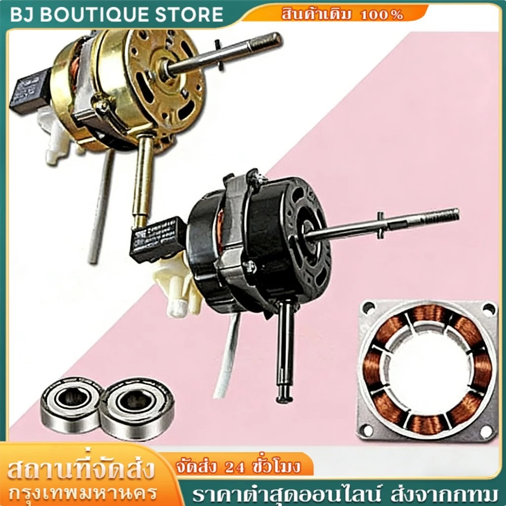มอเตอร์พัดลม 220V ร้แปรงถ่าน FOR HATARI มอเตอร์พัดลม ตั้งพื้น 16″ 18" นิ้ว
