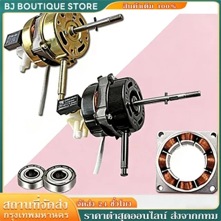 มอเตอร์พัดลม 220V ร้แปรงถ่าน FOR HATARI มอเตอร์พัดลม ตั้งพื้น 16″ 18" นิ้ว