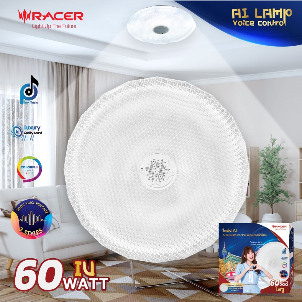 The Magnet RACER โคมไฟอัจฉริยะสั่งงานด้วยเสียงรุ่น ไอยู 60 วัตต์  (HIGH LUMEN)