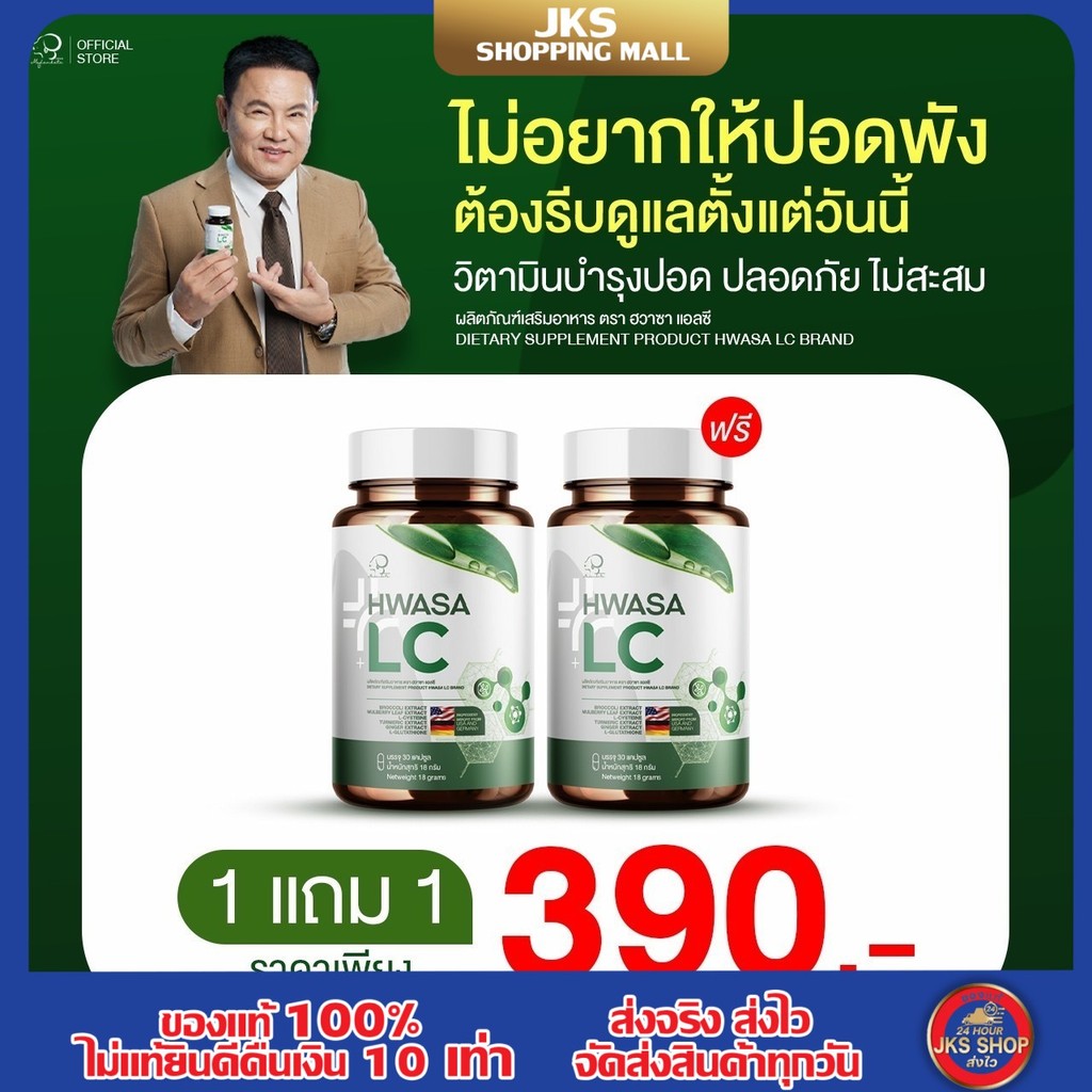 {พร้อมส่ง} HWASA LC ฮวาซา แอลซี ผลิตภัณฑ์เสริมอาหารบำรุงปอด 1 กระปุก (30 แคปซูล)