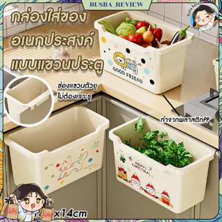 🌈ส่งจากไทย🌈 กล่องเก็บของแบบแขวน ที่เก็บของแขวนบานประตูตู้ในครัว ไม่ต้องเจาะ ติดตั้งง่าย