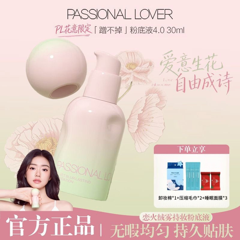 [Huayi Limited 4.0] pl Liquid Foundationไม่สามารถถูออก 4.0 Long-Lasting Skin-Fitting Brightening Con