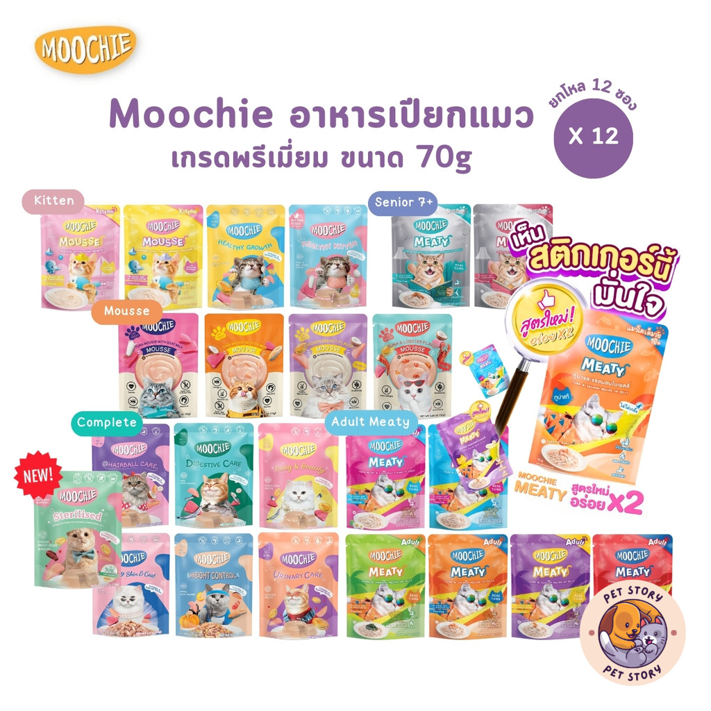 [ยกโหล 12 ซอง] Moochie อาหารเปียกแมว มูชี่ ไม่เติมเกลือ เพื่อสุขภาพน้องแมว ครบสูตร