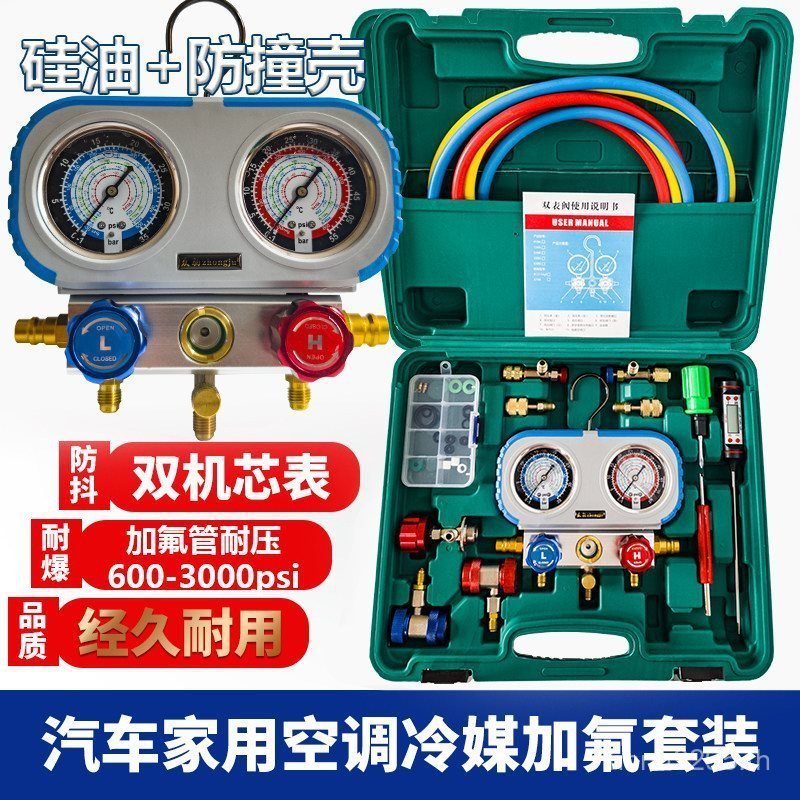 Juzhong ฟลูออไรด์สารทําความเย็น r410a Plus r134a Gauge เครื่องปรับอากาศรถยนต์ในครัวเรือนเครื่องทําคว