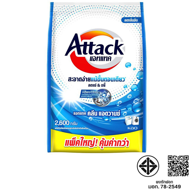 แอทแทคคลีนแอดวานซ์ผลิตภัณฑ์ผงซักฟอกสูตรเข้มข้น 2600กรัม Attack Clean Advance Concentrated Powder 2600g. [8851818100251]