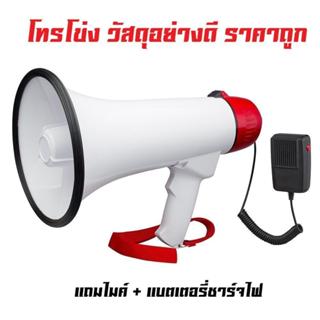 โทรโข่ง อัดเสียงได้ โทรโข่งอัดเสียง โทรโข่งไซเรน พร้อมแบตเตอ…