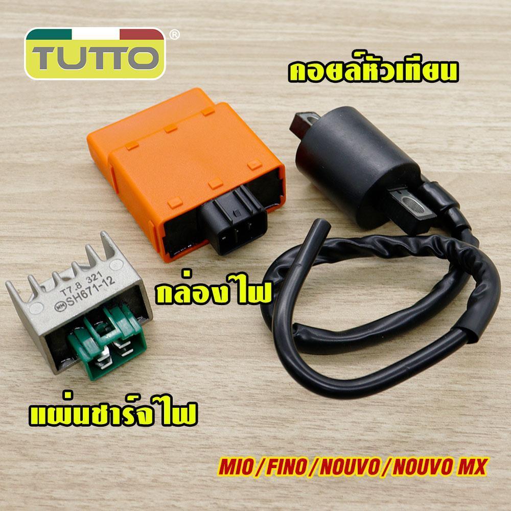 กล่องไฟแต่ง Mio แผ่นชาร์จไฟ FIno คอยล์หัวเทียน NOUVO NOUVO-MX เพิ่มไฟ ไฟแรงกว่าแน่นอน