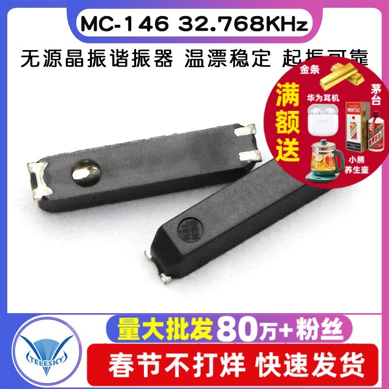 Passive Crystal Vibration Resonator MC-146 32.768 KHz ±20PPM12.5 PF 7.0 * 1.5 มม. 2 ชิ้น