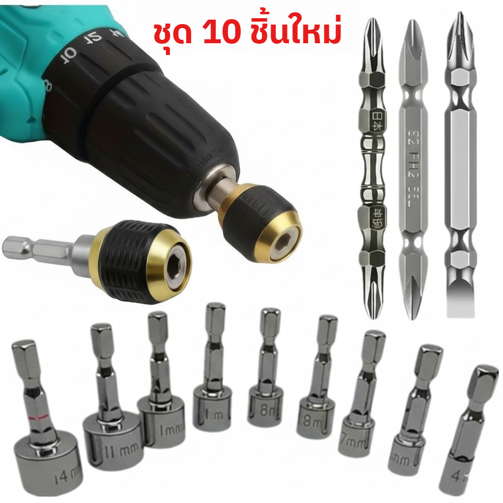 [ชุด 10 ชิ้นใหม่] หัวจับดอกสกรู แม่เหล็ก 50mm ด้ามหกเหลี่ยม ระบบล็อกอัตโนมัติ แบบป๊อปอัพ อะแดปเตอร์เปลี่ยนเร็ว