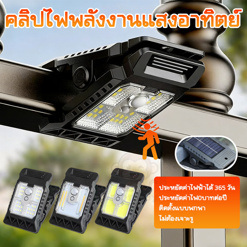 ไฟโซล่าเซลล์คลิปหนีบ Solar Light 1000W IP65 มีระบบเซ็นเซอร์ กันน้ำ สว่างสูง ไฟติดผนัง โคมไฟสนาม