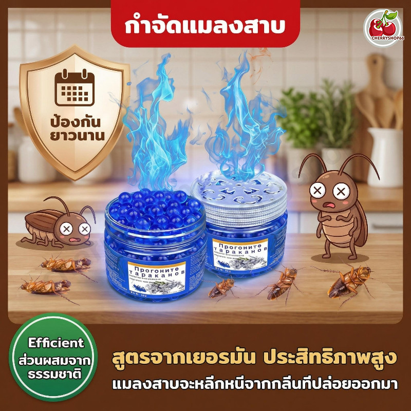 เจลหอมกำจัดแมลงสาบ เห็นผลไว ช่วยลดและกำจัดแมลงสาบในบ้าน สูตรเยอรมัน ใช้งานสะดวก