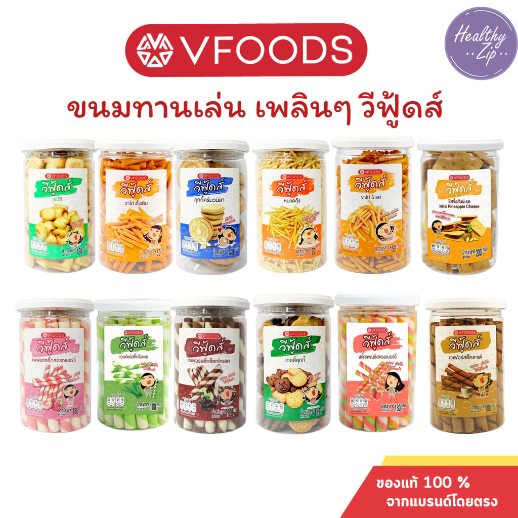 VFOODS วีฟู้ดส์ บิสกิตกระปุกกลม ขนมทานเล่น 90-200 กรัม