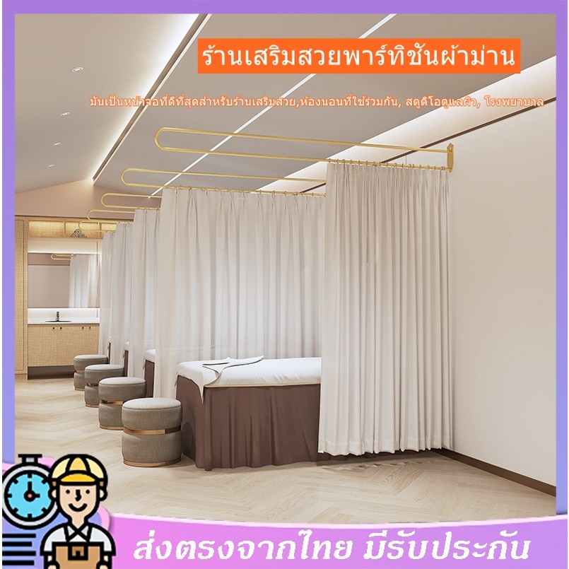 ร้านเสริมสวยศูนย์สุขภาพกายภาพบําบัดเตียงความงามเตียงพาร์ทิชันม่านรูปตัวยูผ้าม่านก้านผ้าผ้าม่านเส้นรอบวงเต็มผ้ากอซเคอร์