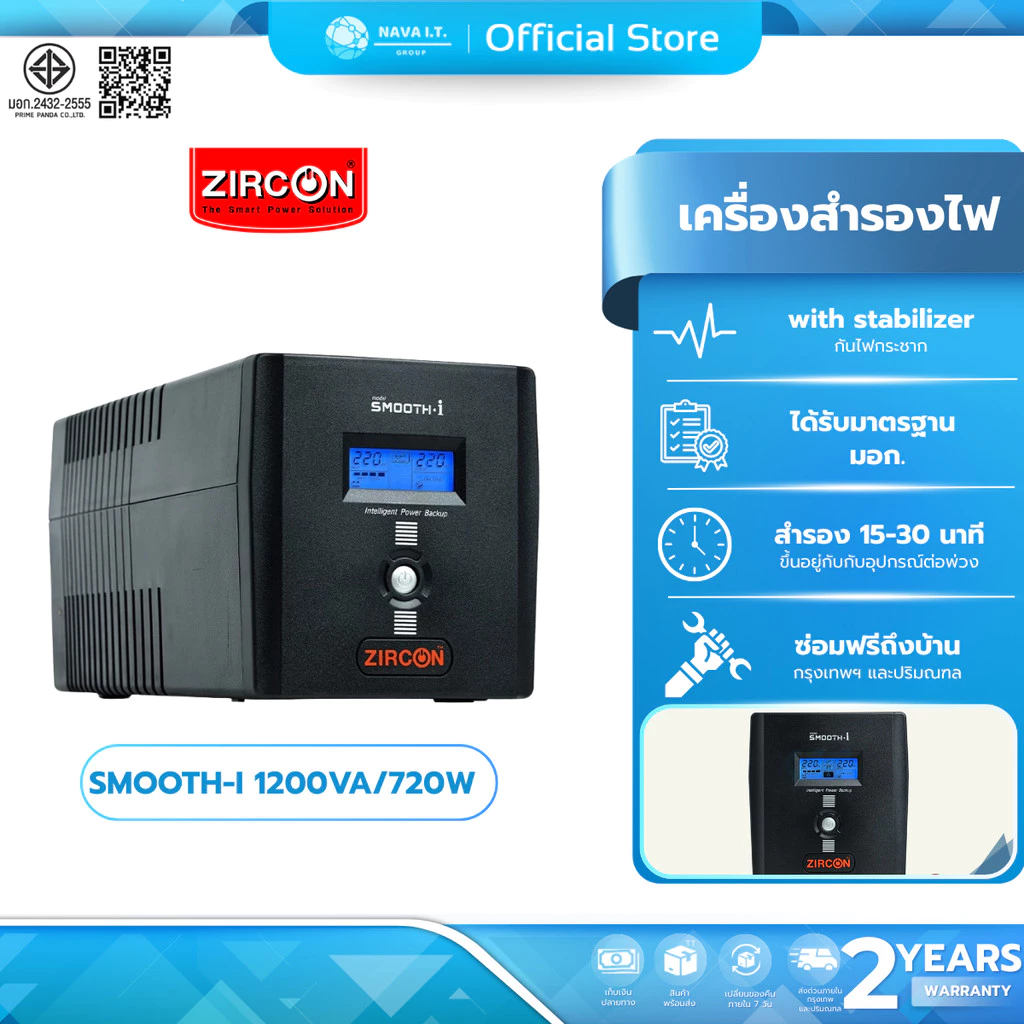 (มีส่งด่วน) ZIRCON SMOOTH-I 1200VA/720W UPS เครื่องสำรองไฟฟ้า ประกัน 2 ปี