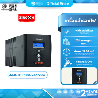 (มีส่งด่วน) ZIRCON SMOOTH-I 1200VA/720W UPS เครื่องสำรองไฟฟ้า ประกัน 2 ปี