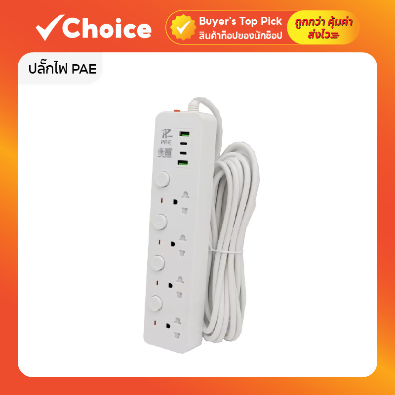 ปลั๊กไฟ PAE รุ่น 37U มาตรฐาน มอก. 2300W พร้อมพอร์ต USB และ Type-C มีเบรกเกอร์ ม่านนิรภัย ความยาว 3 / 5 / 10 เมตร