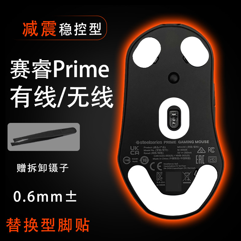 เหมาะสําหรับ Prime Prime Prime Prime Wired + Prime mini Mouse Foot Sticker Neutral เลื่อนเกมสวมใส่คว