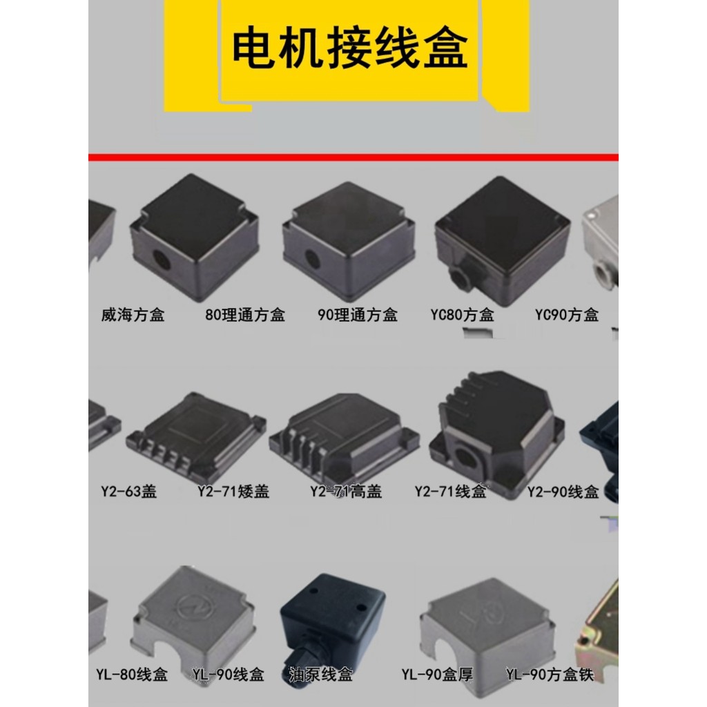 B.B.Single Phase Motor Junction Box Y2 Plastic Junction Box Plastic Cover Full Set Plastic Junction 