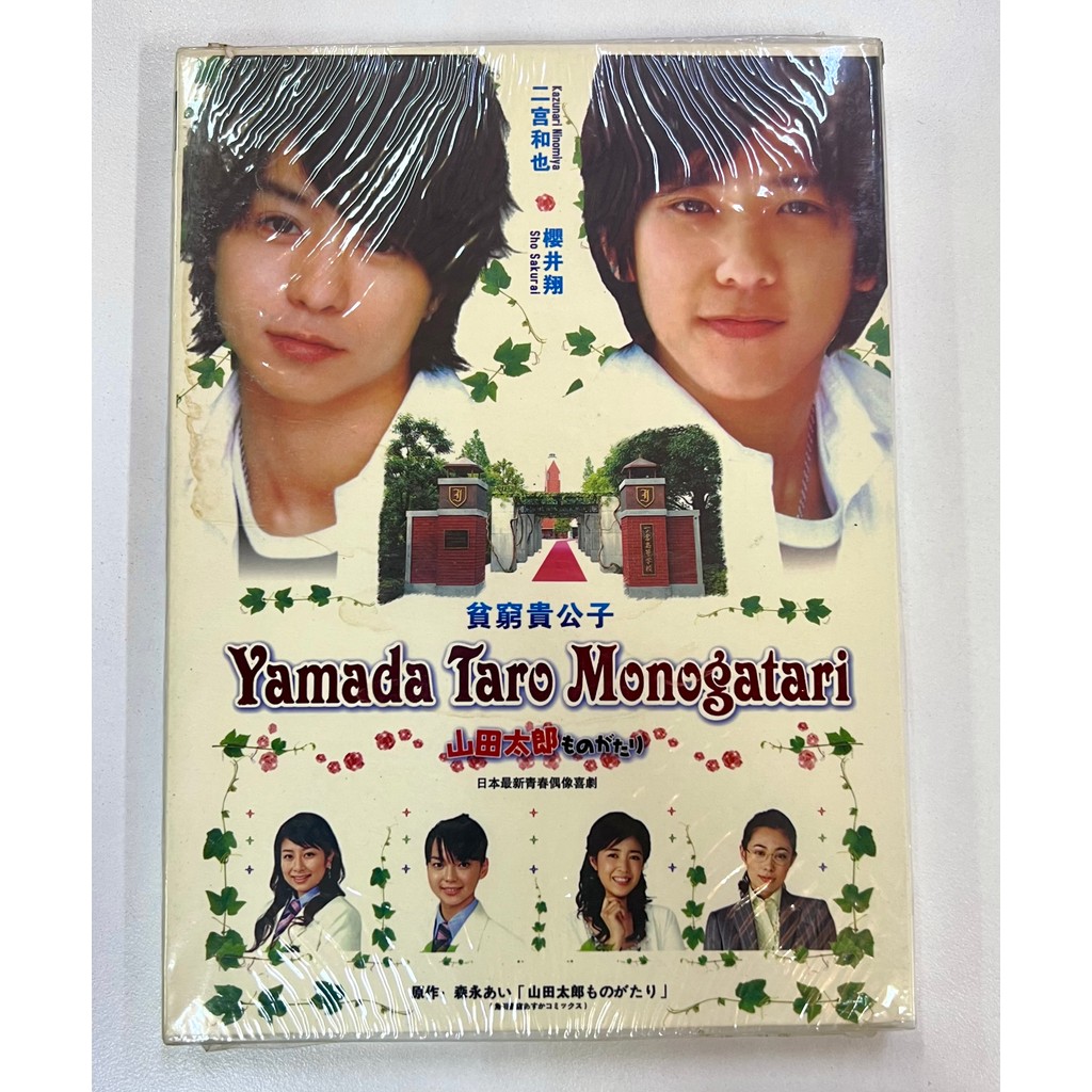 Yamada Taro Monogatari (The Story of Yamada Taro)