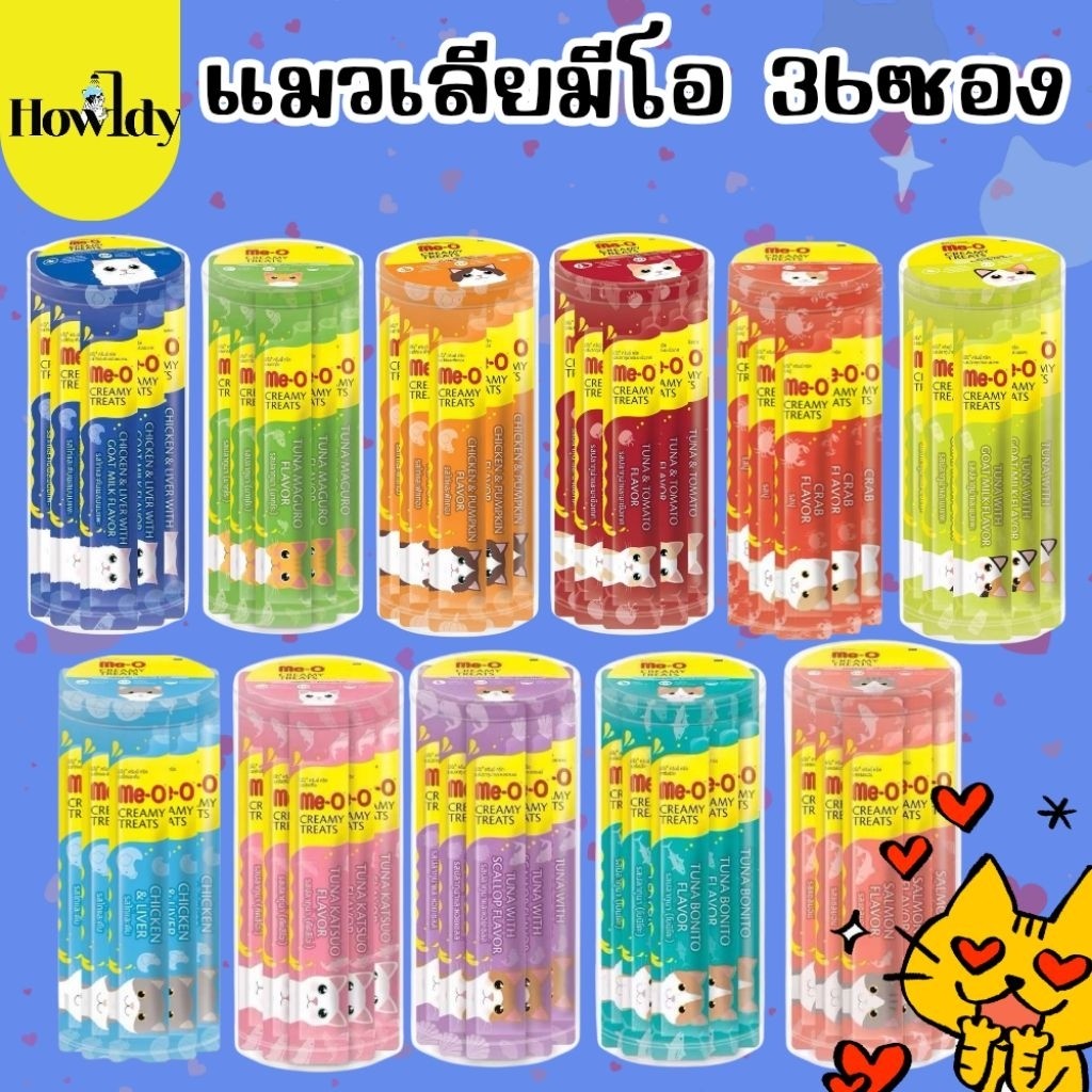 Me-o Creamy Treats ขนมแมวเลียมีโอแบบกระปุก 15g x 36ซอง