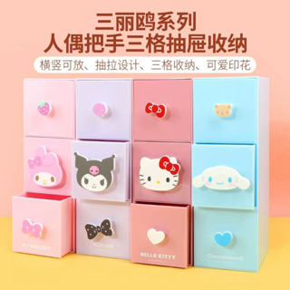 Miniso Sanrio ที่เก็บโต๊ะสามชั้น 8.5*11.5*48 CM