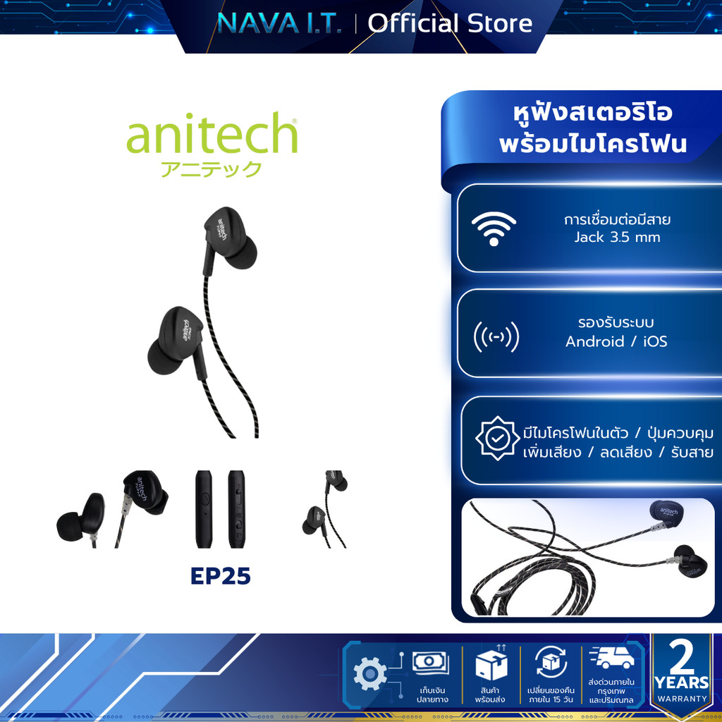 ANITECH EP25 หูฟังสเตอริโอพร้อมไมโครโฟน หูฟังแบบมีสาย หูฟังสมอลทอร์ค