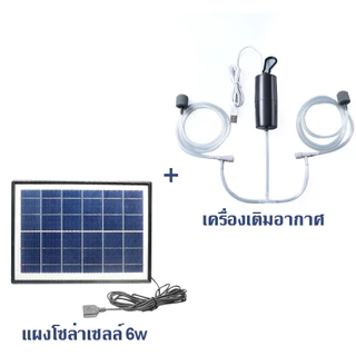 ปั๊มลมตู้ปลาพลังงานแสงอาทิตย์ ประหยัดพลังงานและเงียบ