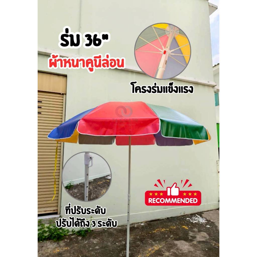 ร่มแม่ค้า สีแฟชั่นในสนาม  พับได้ ขนาด34” 36” 38” ให้เลือกสรรได้ตามความต้องการ แล้วแต่พื้นที่ แข็งแรง ทนทาน ตรงปก ไม่จกตา