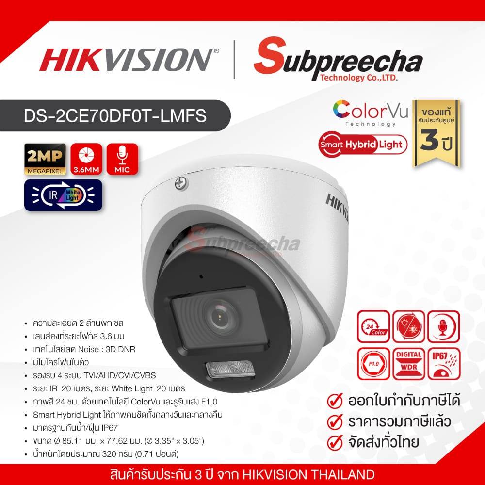 DS-2CE70DF0T-LMFS / Hikvision กล้องวงจรปิด 2MP (Lens3.6mm) Smart Hybrid Light ColorVu