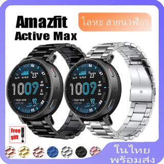 สายสแตนเลสสําหรับ Amazfit Active Max สมาร์ทวอท์ชสําหรับ amaz…
