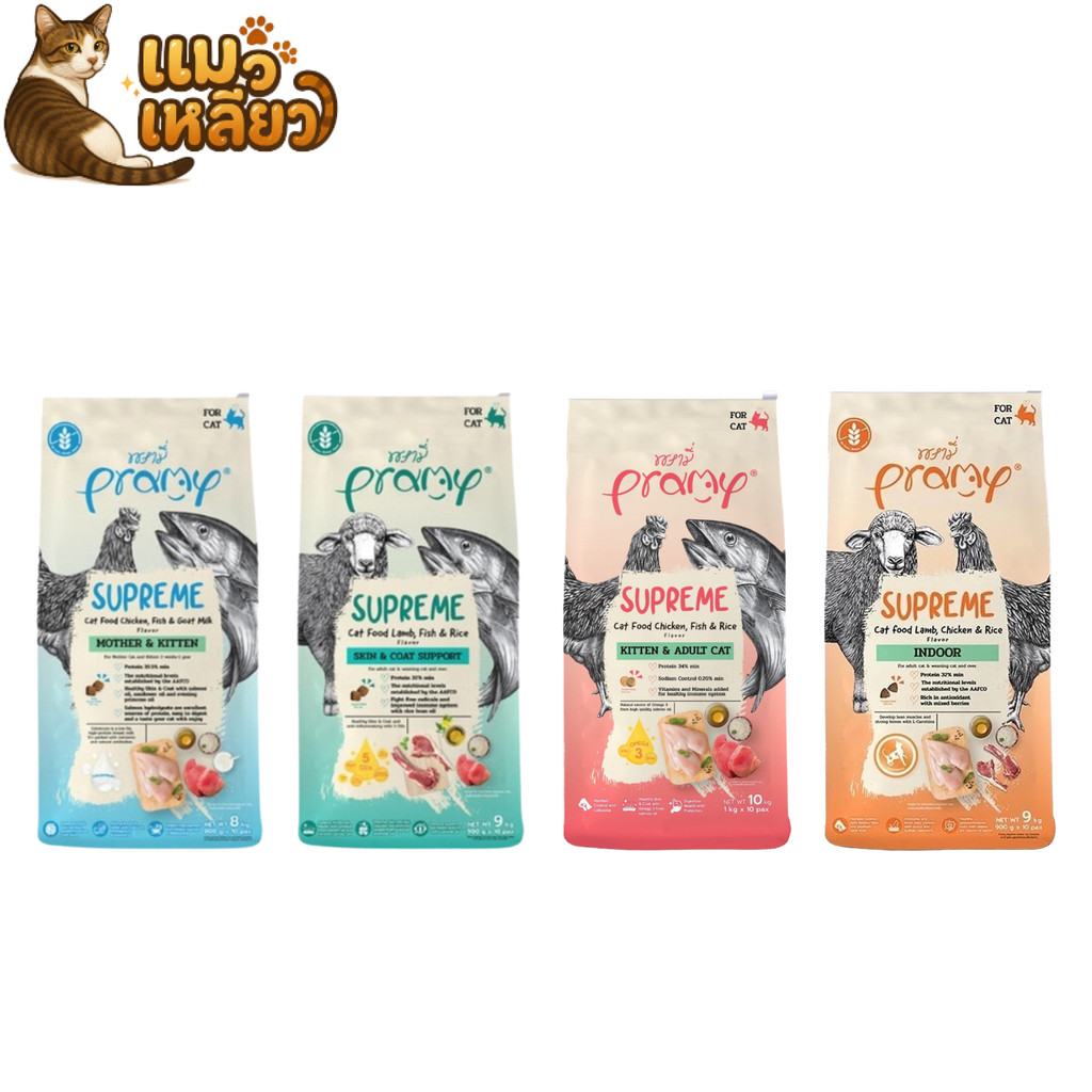 Pramy Supreme Cat Food พรามี่ สุพรีม อาหารเม็ดแมว สูตรใหม่ สำหรับลูกแมวและแมวโต เม็ดแมว ขนาด 8–9 กก.