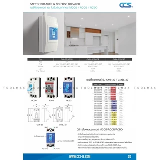CCS เบรกเกอร์ตัดไฟอัตโนมัติ Safety Breaker รุ่น CM6-32 2P 15A 20A 30A (รับประกัน 5 ปี) มีกล่องเบรกเกอร์ขายแยก