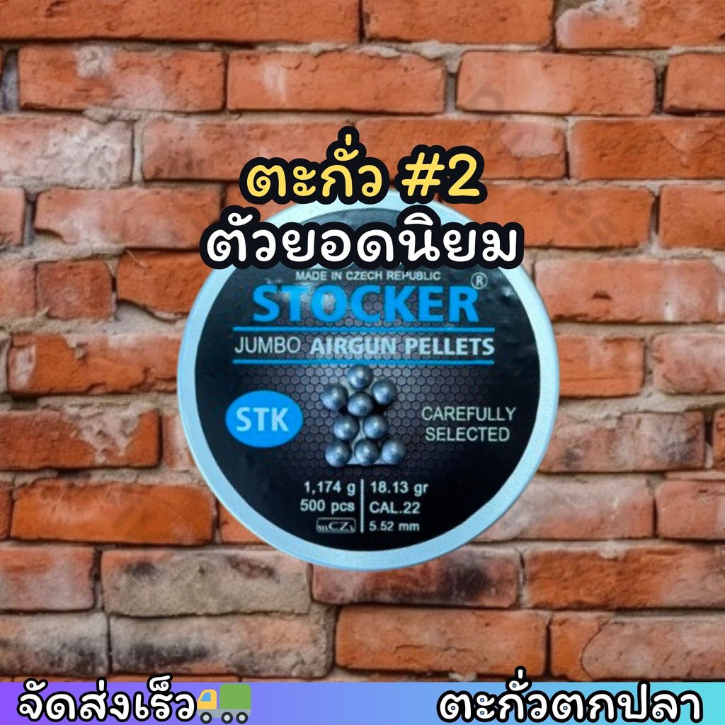ตะกั่วเบอร์ 2 เหยื่อปลอมติดเบ็ด น้ำหนักดี
