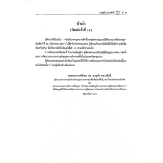 คำอธิบาย กฎหมายจัดตั้งศาลปกครองและวิธีพิจารณาคดีปกครอง (ศ.ดร.ชาญชัย แสวงศักดิ์)