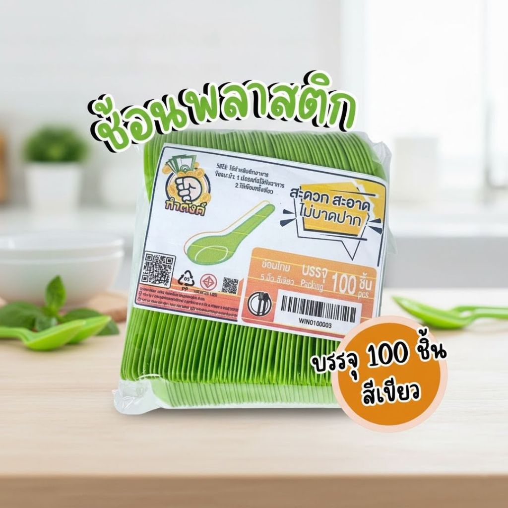 ช้อนข้าวสั้น ช้อนขนมหวาน หลากสี ขนาด 5 นิ้ว  เนื้อPP หนาไม่บาดปาก 100 ชิ้น/แพ็ค (ยกลัง)