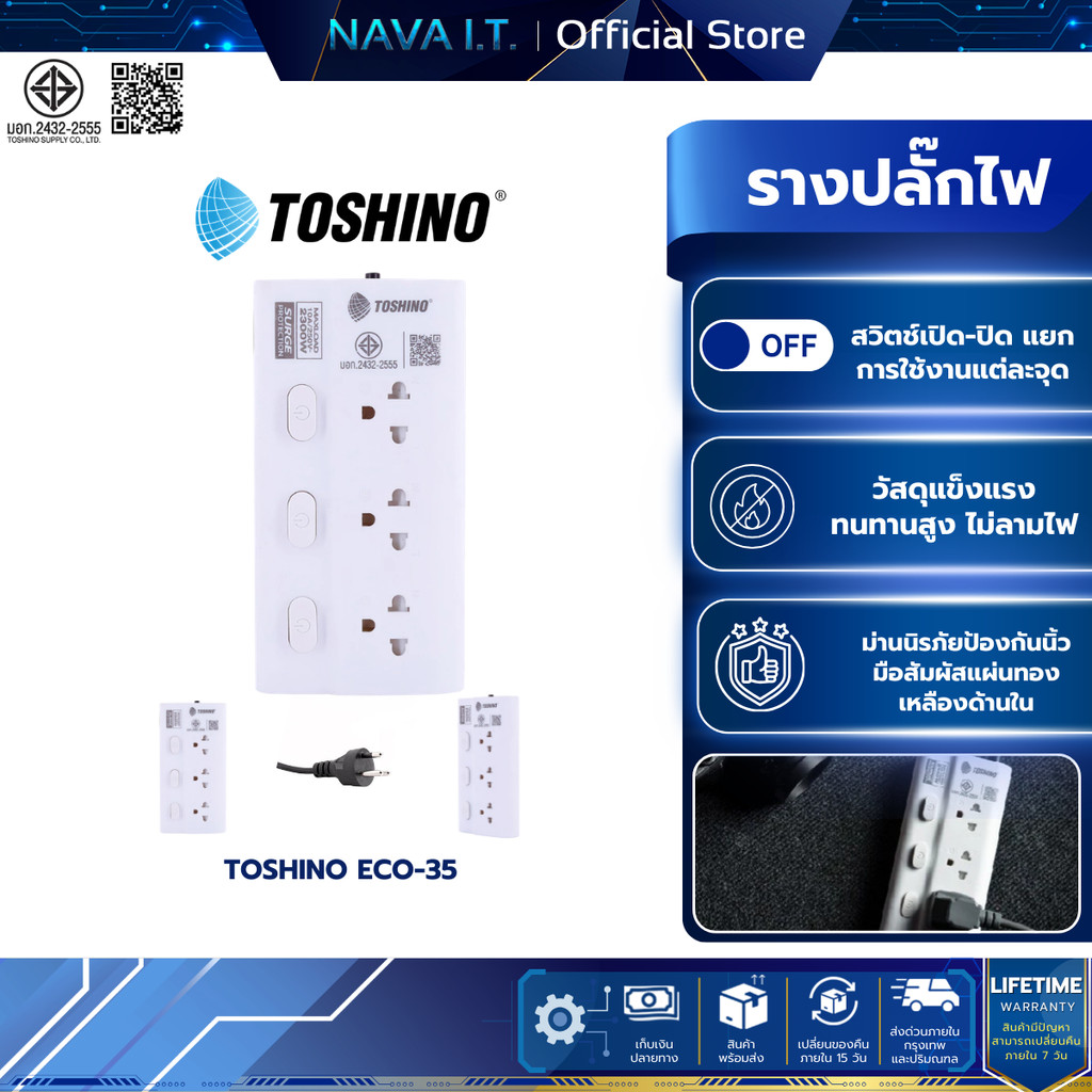 Toshino TIS515-3M รางปลั๊ก มอก. 5ช่อง 3 เมตร สีดำ โตชิโน รุ่น TIS515-3M