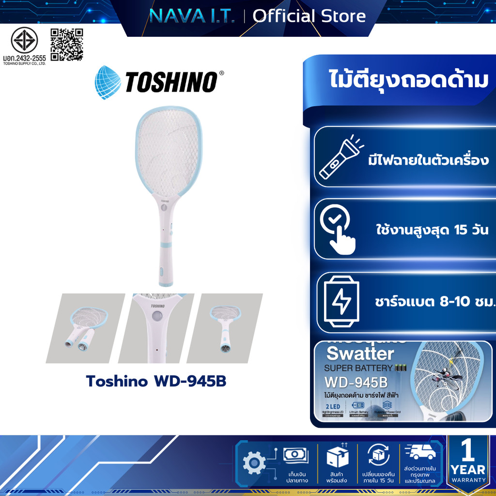Toshino WD-945B ไม้ตียุงแบบถอดด้าม ชาร์จไฟบ้าน มีไฟ LED ใช้งานได้สูงสุด15วัน