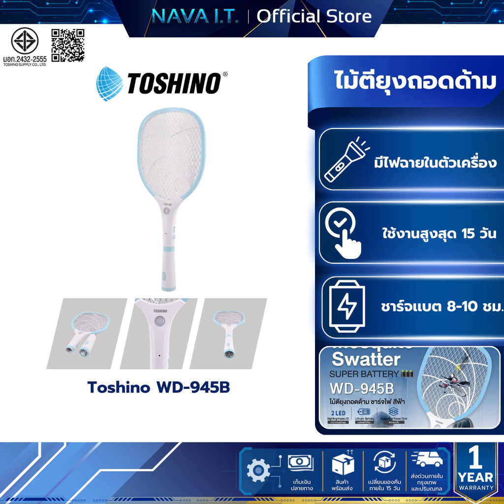 Toshino WD-945B ไม้ตียุงแบบถอดด้าม ชาร์จไฟบ้าน มีไฟ LED ใช้งานได้สูงสุด15วัน
